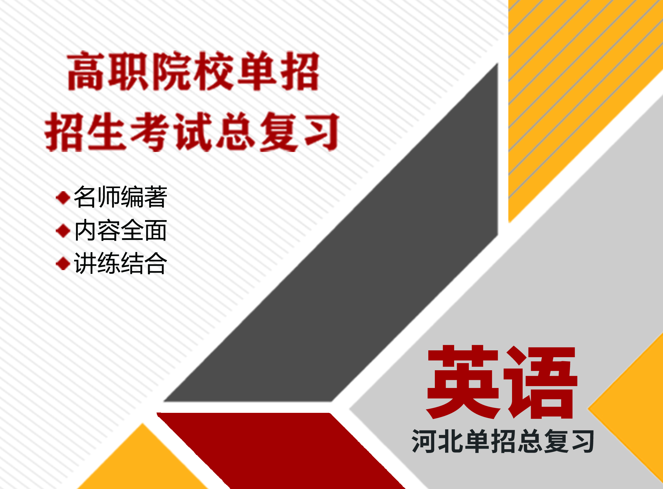 介词-河北升学规划行业联盟