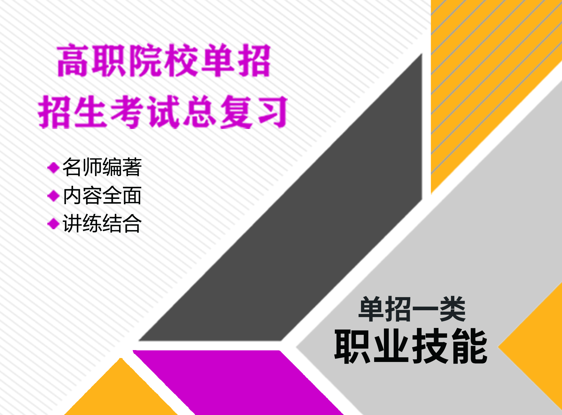 第一章：力学-河北升学规划行业联盟