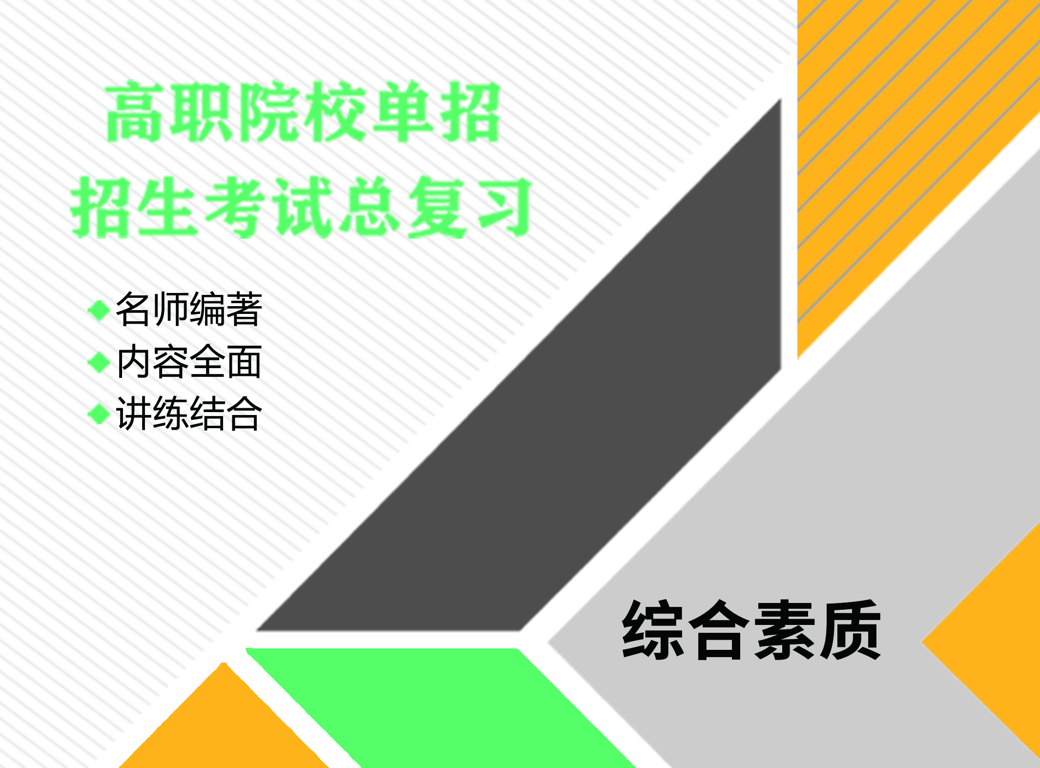 第五讲：人生观与价值观-河北升学规划行业联盟